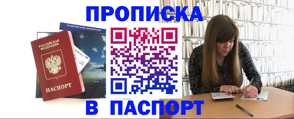 прописка поиск в Майском