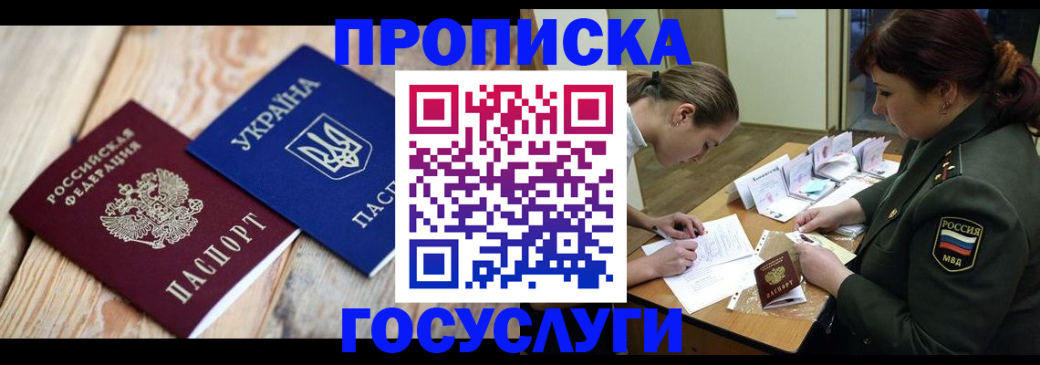 прописка штамп в Майском